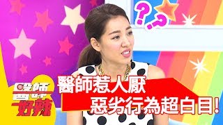 白色巨塔顧人怨行為大公開！沈玉琳 劉伊心2017.07.04 一刀未剪版 醫師好辣 The Action Is Annoying.