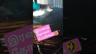 அக்கா ரெண்டு | தோசை போட ரொம்ப பசிக்குது  சீக்கிரமா சாப்பிட்ட |  ரிலீஸ் பண்ணுங்க #shortsviral #music