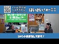 12 9 はいさいe ミミ 【fmうるま】2024