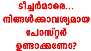 സ്വന്തമായി സിമ്പിൾ ആയി പോസ്റ്റർ ഉണ്ടാക്കണോ... 👆👍