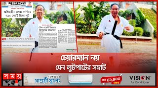 সম্পদের পাহাড় গড়ে লাপাত্তা বান্দরবানের চেয়ারম্যান ক্য শৈ হ্লা | Bandarban Chairman | Corruption