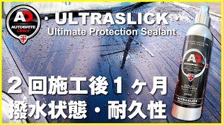 【オートブライトダイレクト】ウルトラスリックの撥水の状態を確認してみた。