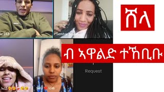 ምስ ሓራሙ ዕላል