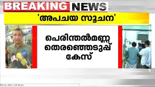 പെരിന്തൽമണ്ണ തെരഞ്ഞെടുപ്പുമായി ബന്ധപ്പെട്ട കേസ്; തപാൽ വോട്ടുപെട്ടികൾ ഹൈക്കോടതി തുറന്ന് പരിശോധിച്ചു