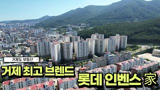 🏠거제 고현 롯데인벤스家 49평 리모델링 매물🏠#거제도 #거제 #아파트 거제도부동산