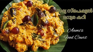സദ്യ സ്പെഷ്യൽ മധുര കറി  Sadya Special Madhura Curry  Onam-vishu Recipes