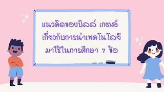 เทคโนโลยีสารสนเทศเพื่อการเรียนรู้ l Nisarat