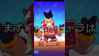 【ブロスタ】スターパワー必須キャラ3選❗️#ブロスタ #brawlstars #music #shorts