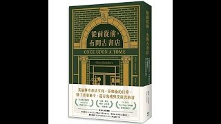 推薦閱讀0499-500＜古書堂事件手帖II+從前從前有間古書店＞－追尋神秘古本書的過程中，看見人性...