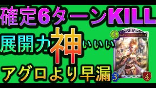 【シャドバ】6ターンkill！最強のビショップ、早い早すぎる、俺でなきゃ見逃しちゃうね、アミュレットビショップ、シャドウバース：37