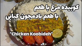 این کوبیده تو تابه درست شده عالیه!!!