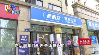 【1818黄金眼】药房490米外要开新店，保护距离300米