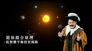 【積金名人傳・伽利略篇】