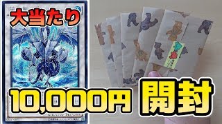 【遊戯王】当たりは10倍!? 秋葉原「メルカード」で10,000円分クジを買ってきたので開封！ /Yugioh Mystery pack Opening