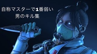 レイス専によるマスターの低感度キル集[APEX]