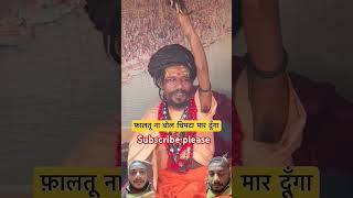 Chimta wale viral Baba #motivation #funny #motivational #video #trading #kumbh #baba #news