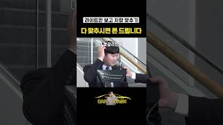 다 맞추시면 돈 드립니다