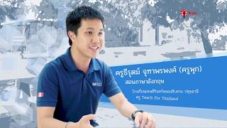 ครูคลับ คลับของคุณครู ปี 3 ตอนที่ 9 : เทคนิคการแปลภาษาอังกฤษ