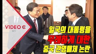 [Video C] 일국의 대통령을 무례하게 대한 중국 관영매체.avi