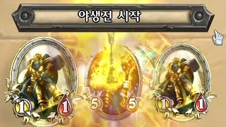 [하스스톤] 정규 1등 순수성기사! 야생에서도 통할까?🤔 (Hearthstone)