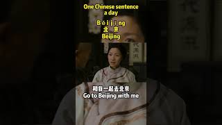 One Chinese sencence a day 每日一句中文#shorts #北京  #learnchinese #hsk #spokenchinese #beijing  #fyp