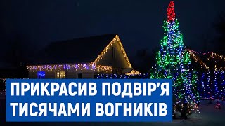 Вогні Семенівки: чоловік прикрасив подвір’я материної хати тисячами лампочок