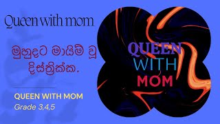 මුහුදට මායිම් වූ දිස්ත්‍රික්ක පහසුවෙන් හඳුනා ගනිමු.