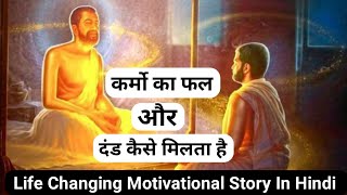 कर्म क्या है | A Buddhist Story On Karma | Best Motivational Story In Hindi | #inspired #story