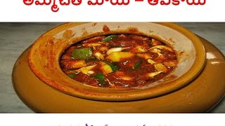 ఆవకాయ పద్యం - పాట - Avakaya Padyam - Mango Pickle - Noojilla Srinivas