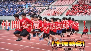 【NSG大運動会】応援席からみた大縄跳び1　円陣で心をひとつに　国際調理製菓専門学校