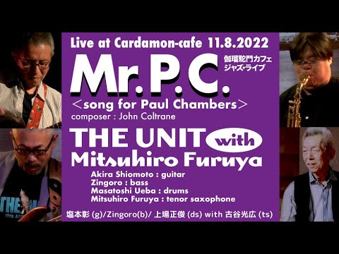 🟩🟧 Mr. P.C. / THE UNIT With Mitsuhiro Furuya / Live At Cardamon-cafe 11 ...