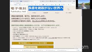 イースト：良書を絶版がない世界へ　=デジタル化と権利処理=