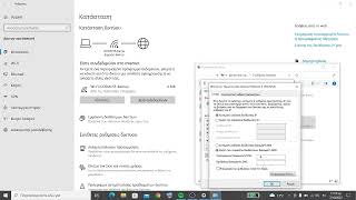 Αλλαγή DNS στα Windows 10 (2022)