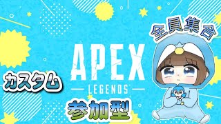 Apex カスタムマッチ 参加型 「女性配信者」人集まるまでアリーナ