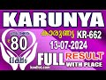 KERALA LOTTERY RESULT|FULL RESULT|karunya bhagyakuri kr662|Kerala Lottery Result Today|todaylive