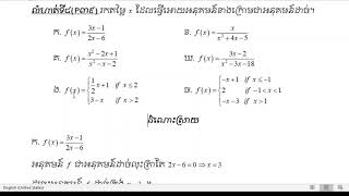 កំណត់តម្លៃ x ដែលធ្វើអោយអនុគមន៍ដាច់