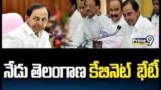 నేడు తెలంగాణ కేబినెట్ భేటీ.. 50కి పైగా అంశాలపై చర్చ | Telangana Cabinet Meeting | Prime9 News