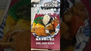 仏壇店　熊本　愛妻弁当サラメシ君　繁盛店忙しい2:57からランチ　#shorts