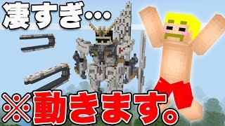 【マイクラ】※操縦できる！変形できる！プロが本気で作る『ガンダム』建築がチートレベルwww【ドズクラPART201】【ドズぼん】