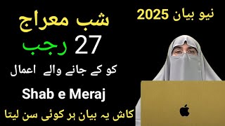 Shab e Meraj 2025  | 27 Rajab ko karne Wale Aham Kaam | 27 Rajab kaise Guzarain? | Dr Farhat Hashmi