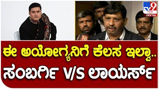 Prashanth Sambargi: ಗೌಡರ ಕುಟುಂಬದ ವಿರುದ್ಧ ಮಾತಾಡಿದ ಪ್ರಶಾಂತ್ ಸಂಬರ್ಗಿ ವಿರುದ್ಧ ದೂರು |#TV9B