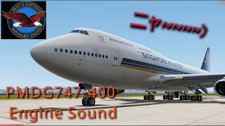 PMDG747　エンジン音聞き比べ　③プラット アンド　ホイットニー ENGINE　Pratt \u0026 Whitney