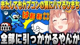 【ロックマン4】またしてもカプコンの罠にハマってしまうひまちゃん【 本間ひまわり / にじさんじ 】