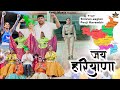 जय हरियाणा || JAI HARYANA || SINGER - SIMRAN JAGLAN || हरियाणवी सांस्कृति ग्रामीण आँचल सभ्य लोकगीत