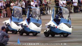 2018.08.26PM 松島基地航空祭2018・ブルーインパルスJr.走行展示