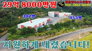 충남 공주시 공장매매 29억8000만원 #식품공장 #급매물공장