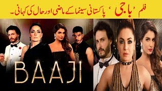 Baaji Movie Full Story in Urdu | Meera , Amna Ilyas , Osman Khalid Butt , Baaji Full Movie
