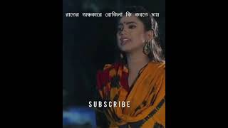 যা করতে আসছি তা তাড়াতাড়ি শুরু কর|  Mossarrof Karim| jui Karim| Nadia.#funnyvideo