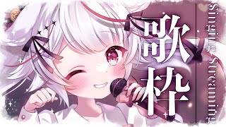 【歌枠/sing】初見さん大歓迎❤ １年５ヶ月活動してきたってマジ！？歌うぞおお🎵【Vtuber/ 紅記えり】