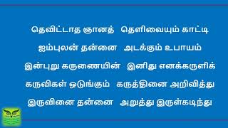 விநாயகர் அகவல் - பொருள் - Vinayagar Agaval - With overall meaning